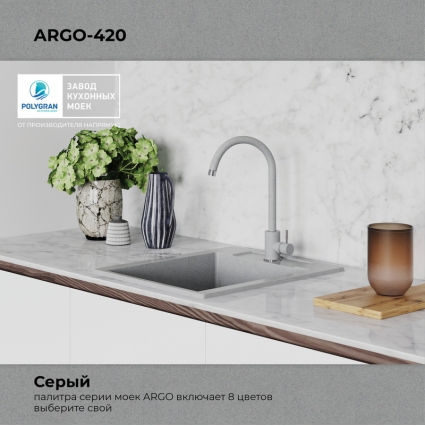 Мойка кухонная POLYGRAN ARGO 420 (серый №14)